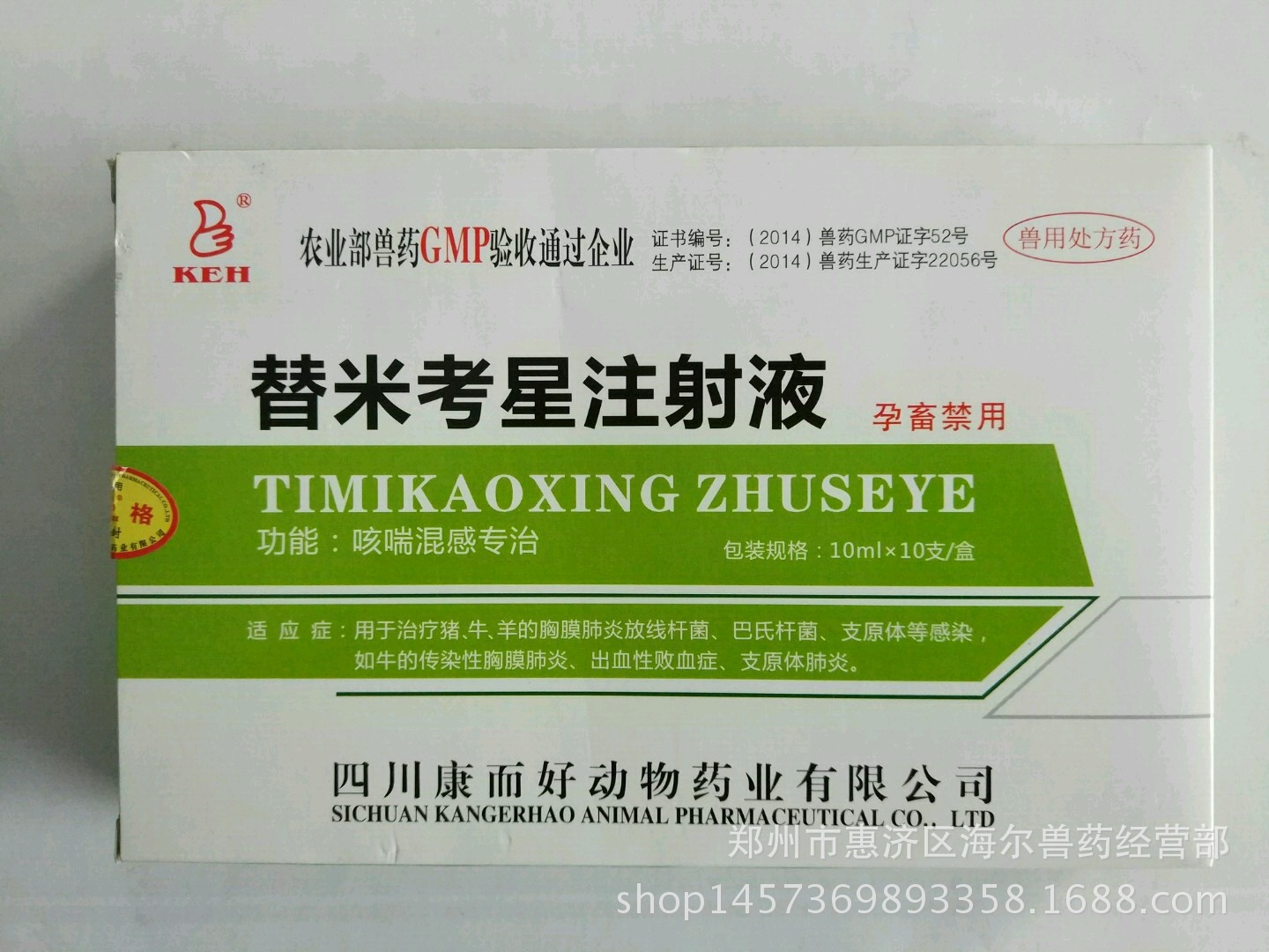 直销兽用替米考星注射液兽药批发替米针咳喘药猪牛羊药-阿里巴巴