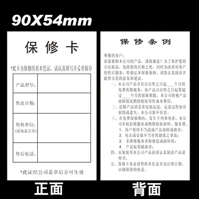电子产品保修卡现货批发 通用产品保修卡 售后卡服务卡吊牌印刷