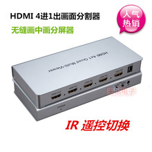 HDMI 4进1出画面分割器4画面分割器 无缝画中画 四路合成拼接器