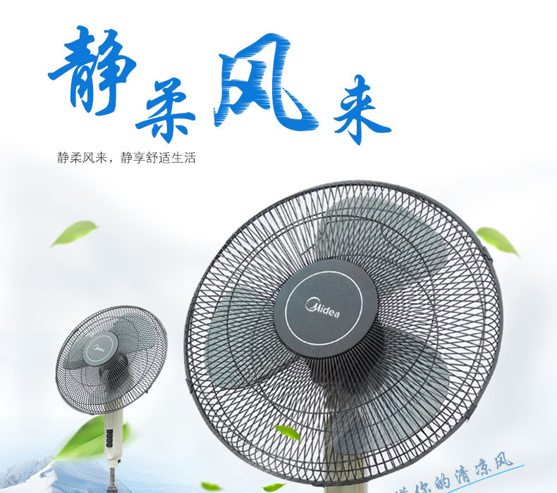 美的电风扇落地扇家用转页扇静音摇头台式电扇三叶大风fs40-12k1