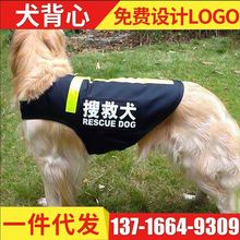 工厂直销大型犬背心狗马甲透气反光狗背带防暴冲狗胸带执勤犬衣