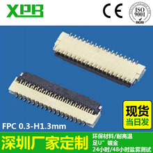 深圳工厂LCD显示屏接插件FPC0.3-H1.3mm 上接下接镀镍连接座