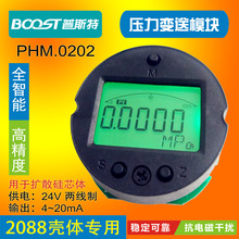 2088智能LCD压力变送器模块表头线路板卡4-20mA扩散硅传感器专用