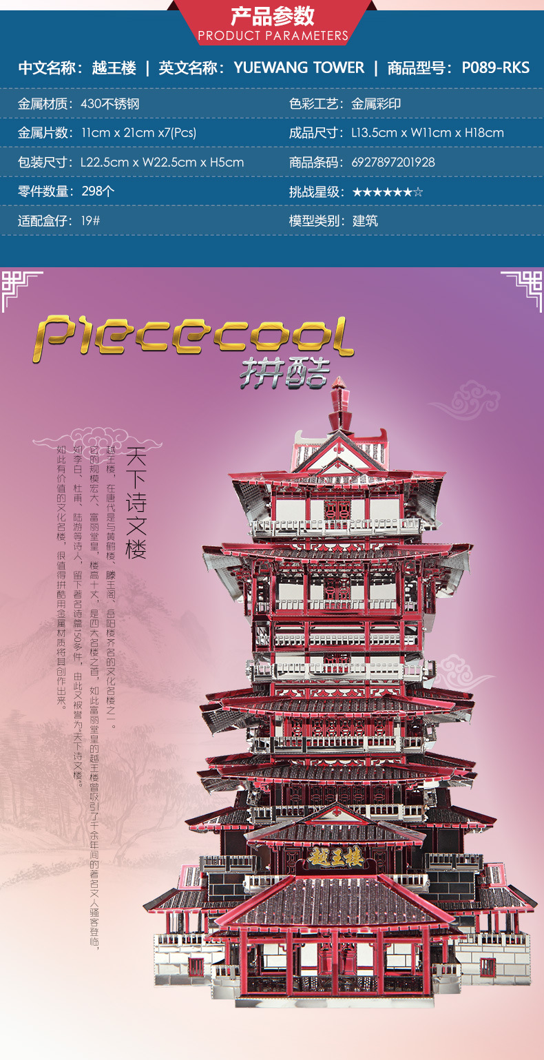 拼酷3d金属拼图古典名胜越王楼建筑diy手工拼装模型益智玩具礼物