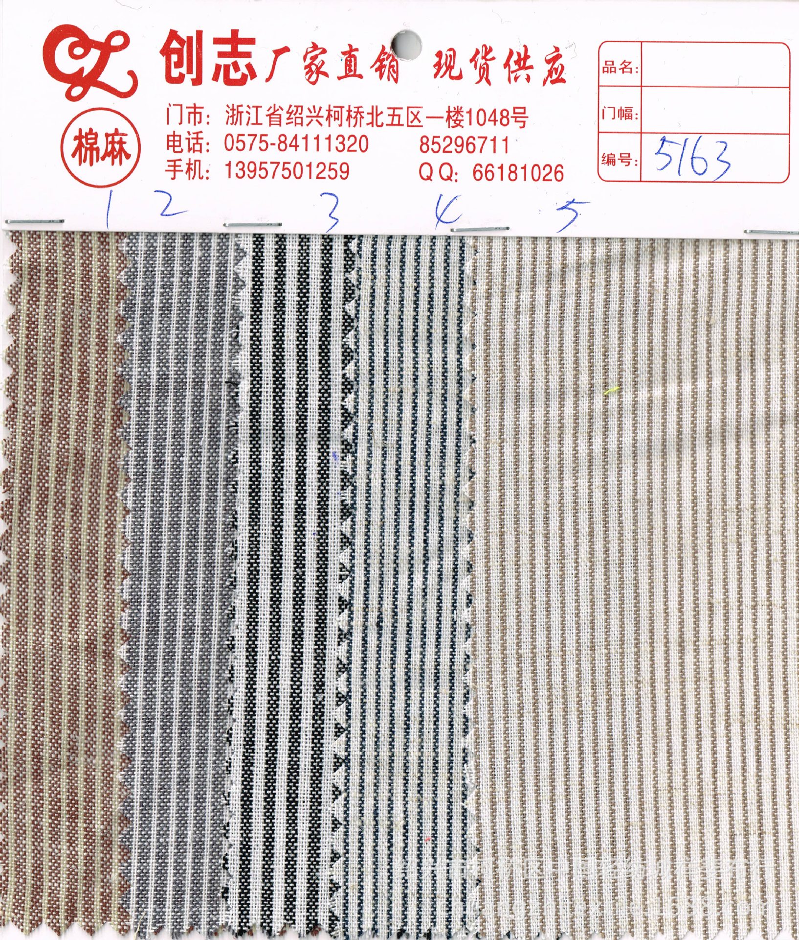 麻棉色织条子衬衣衬衫面料 5163细条纹布料梭织男女布宜兴织布厂