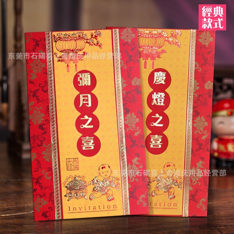 宝宝满月弥月之喜请柬 百日请帖 周岁儿童 庆灯请柬 赏灯开灯贺帖