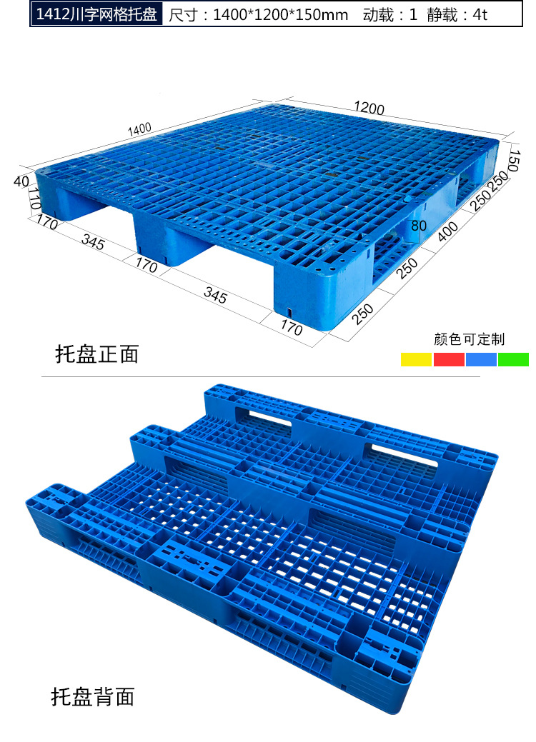 川字托盘规格尺寸_07