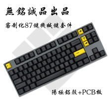 無铭誠品 DIY键个性客制化定制LOL加厚阳极铝壳机械键盘套件PCB板