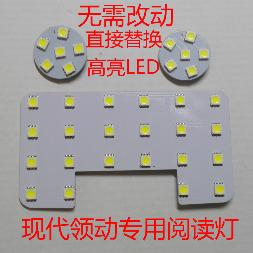 适用于现代领动专车专用LED阅读灯三件套高亮车顶灯原装位改装LED