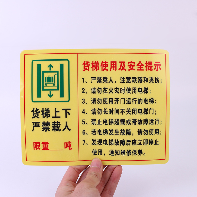 客运 货运电梯使用须知标识牌 严禁扒门禁止靠门安全指示牌贴纸