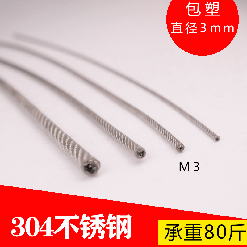 包塑包胶钢丝绳3mm 304不锈钢钢丝绳涂塑防护网钢丝绳