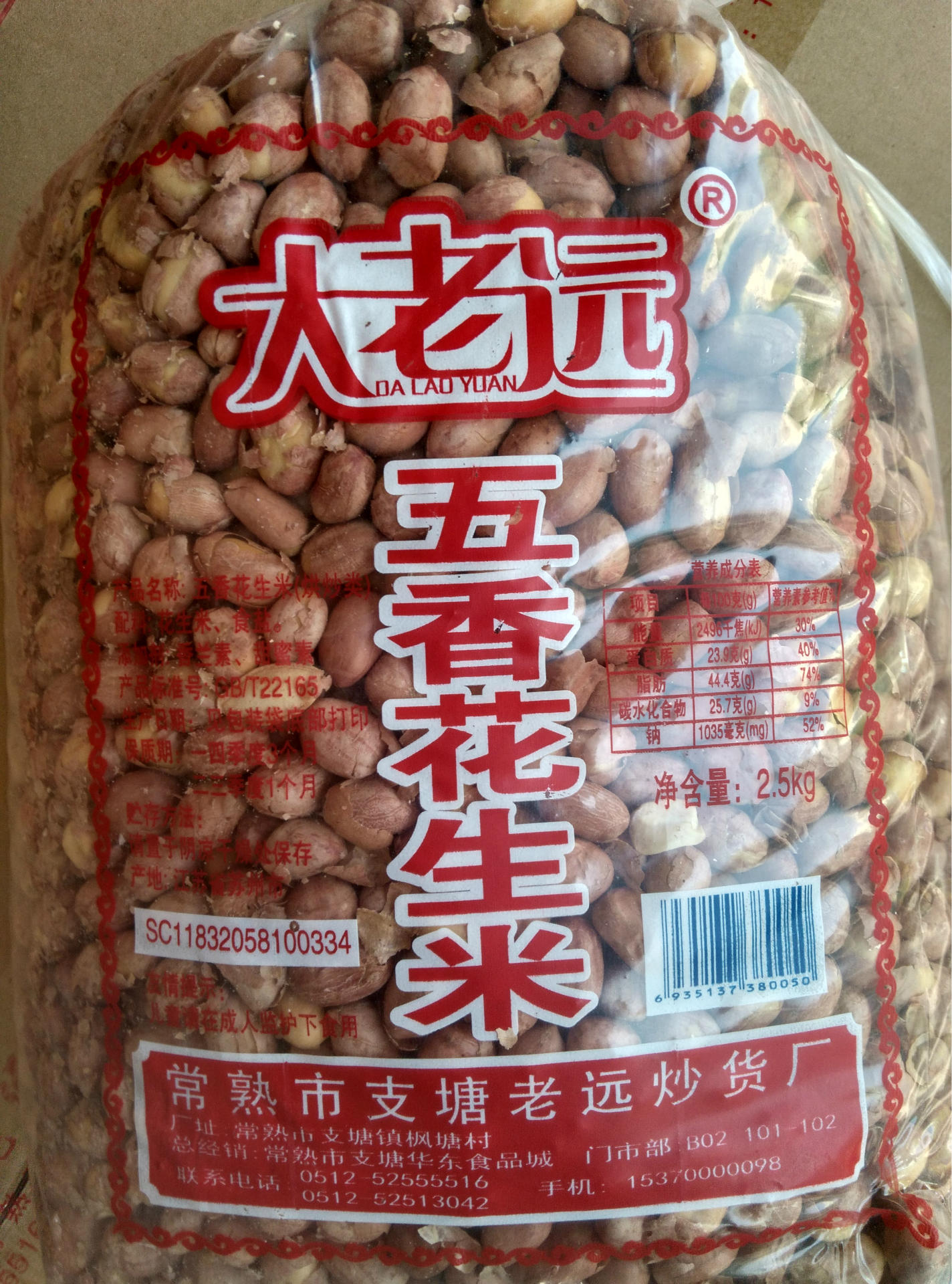 好再来 无壳 油炸/五香花生米 炒货 裸装称重 一袋 5斤