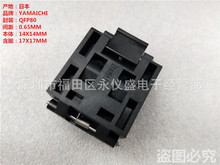 测试座QFP80 TQFP80烧录座 IC51-0804-711 LQFP80编程座 间距0.65