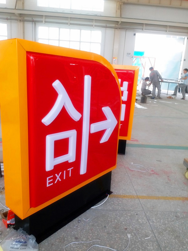 中国石油出入口灯箱 指示牌 箭头指示牌 箭头灯箱指示牌选鑫业