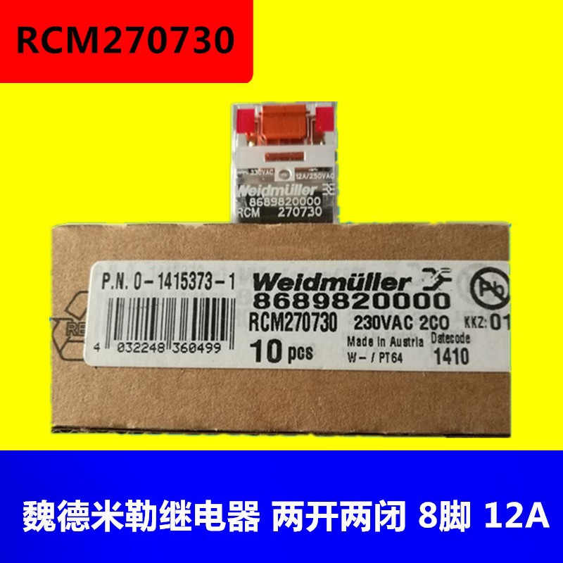 全新德国魏德米勒中间继电器 rcm270730 230vac 两开两闭 8脚 12a