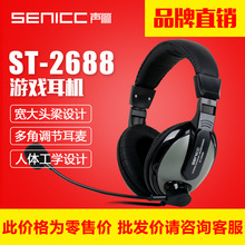 SENICC/声丽硕美科ST-2688头戴式教育教学有线电脑耳机批发耳麦