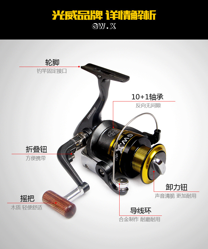 批发光威 gwx20/30/40/50/60型11轴金属前卸力纺车轮远投海钓渔轮
