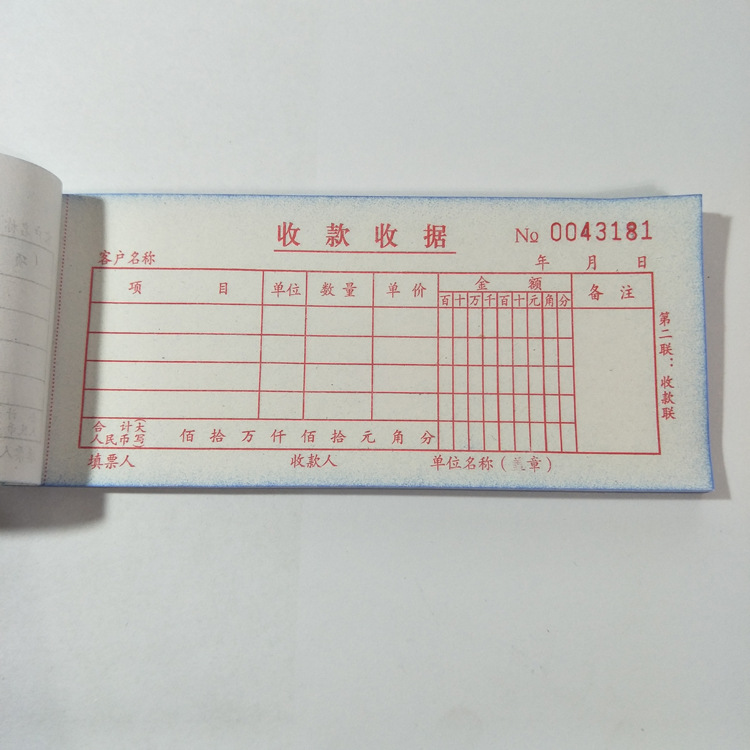 60k二联无碳自动复写收款收据(20组)