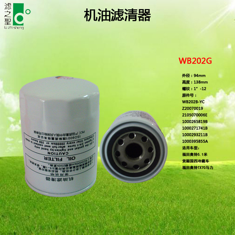 wb202g z20070019 wb20b2b-yc 1002658196 1002711441b滤之圣