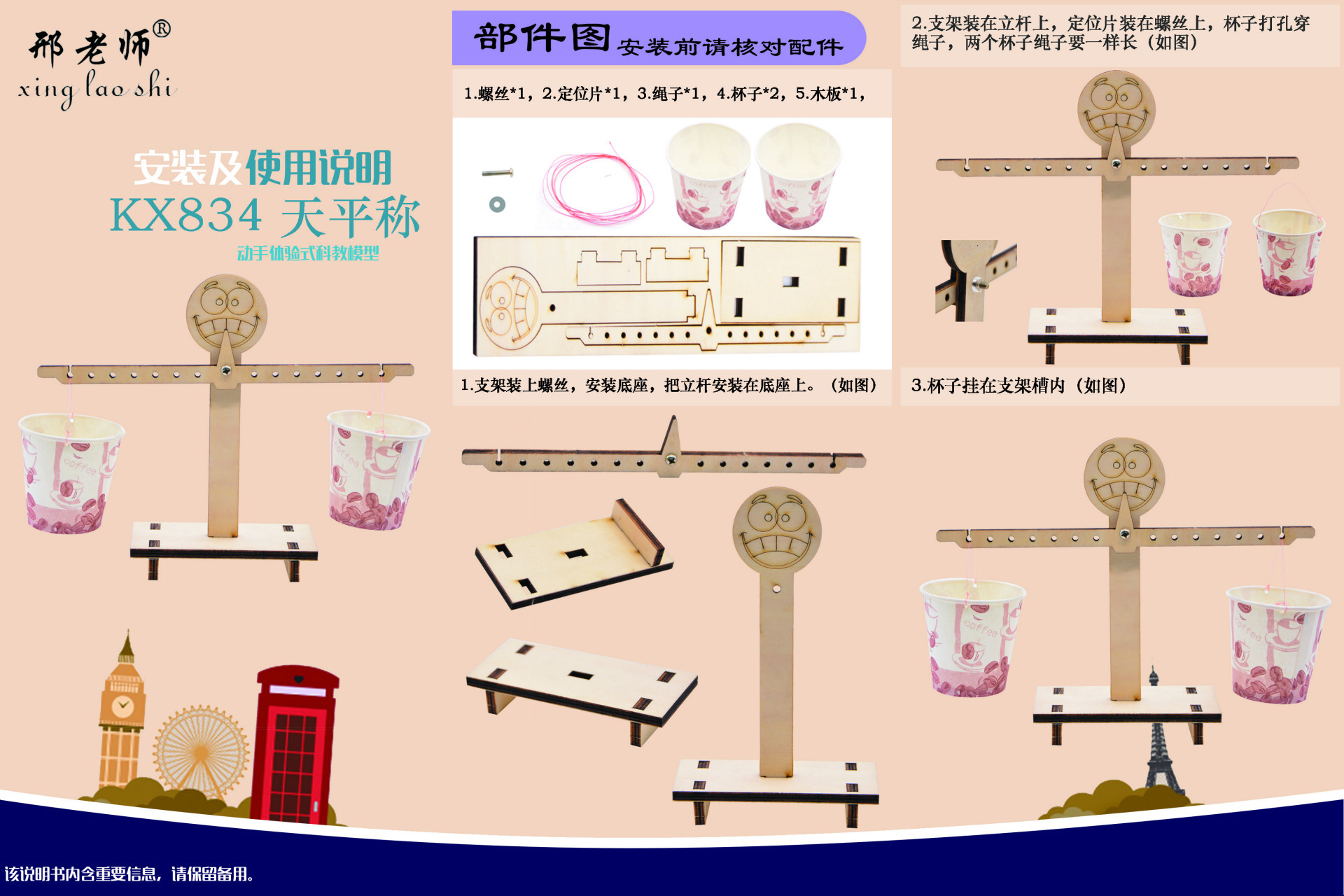 简易托盘天平制作方法图片