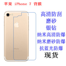 适用苹果 iPhone 7/Iphone 8背膜保护膜 抗蓝光膜软膜 手机膜贴膜