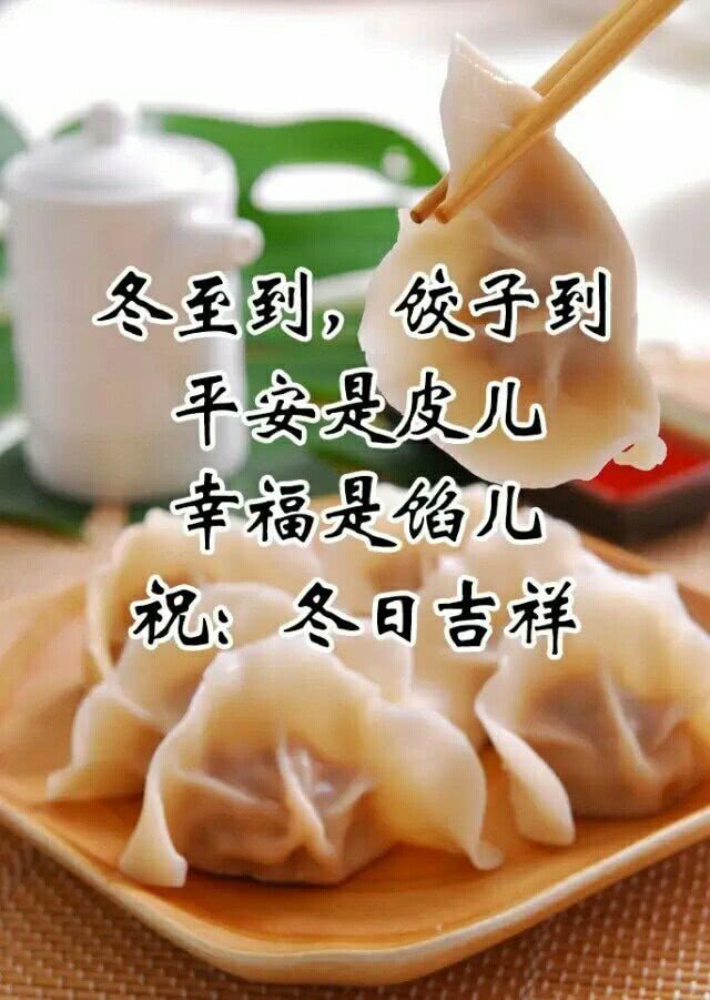 祝圈友们冬至快乐!