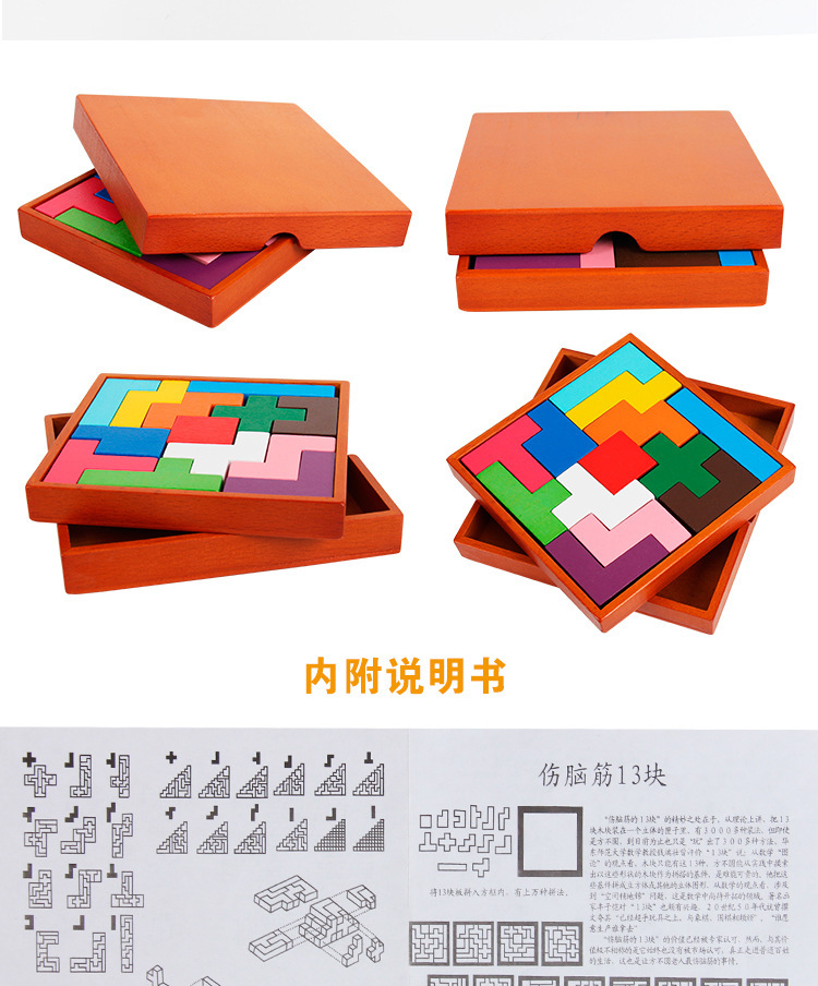 榉木儿童益智伤脑筋十三块智力拼板智慧教具立体拼图巧板积木玩具