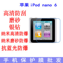 适用于APPLE苹果iPod nano 6 8G 保护膜  高清手机膜 贴膜