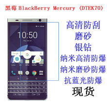 适用于 黑莓 Mercury DTEK70 Keyone key1 保护膜 软膜 手机贴膜