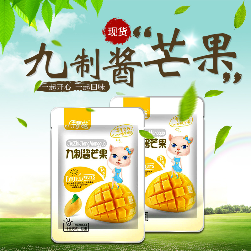 九制酱芒果 香甜软糯芒果干 果脯休闲零食 芒果片芒果块散装批发