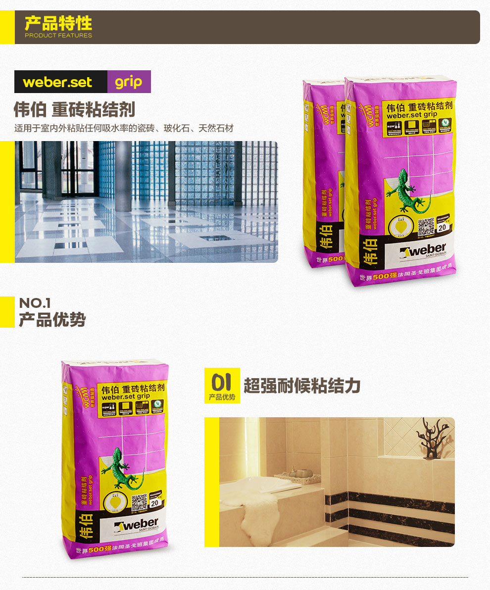 伟伯瓷砖胶重砖粘合剂粘结剂