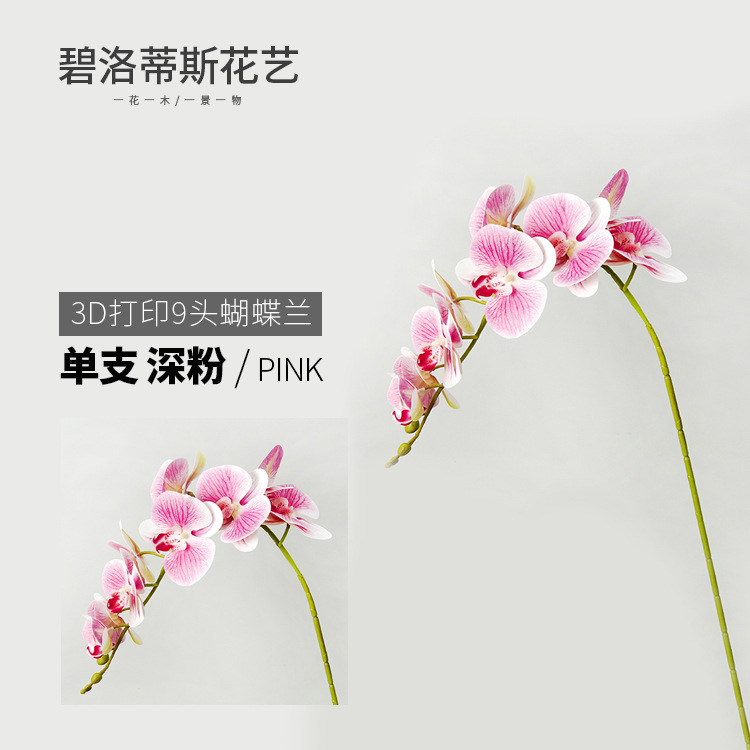 Artificial Bouquet Wholesale 3D Hand Feel 9 Phalaenopsis Home Decorative Fake Flower Wedding Potted Plant