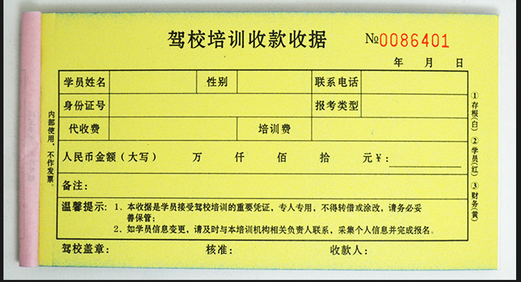 无碳复写纸三联驾校培训收款收据单据驾驶证报名收费专用票据定做