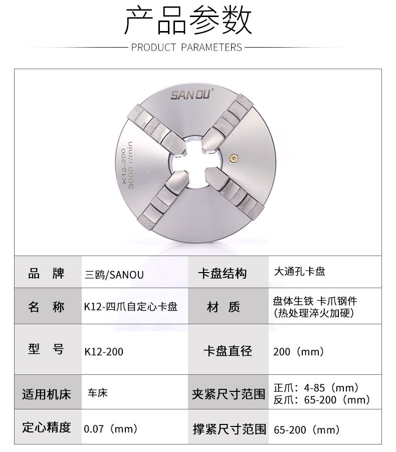 三鸥牌k12-200四爪自定心卡盘 车床配件四爪联动夹具