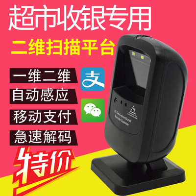 永利二维码扫描平台超市收银专用条码扫描枪条形码扫码器手机支付