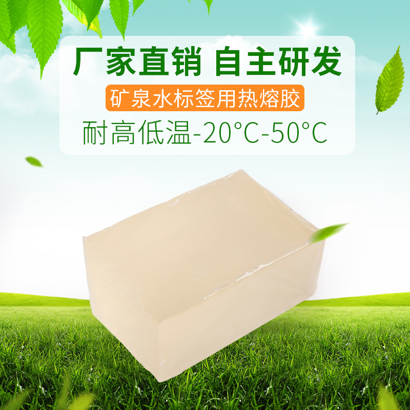 豪特 矿泉水标签透明热熔胶 可冷冻标签胶 耐超低温-30℃ 批发