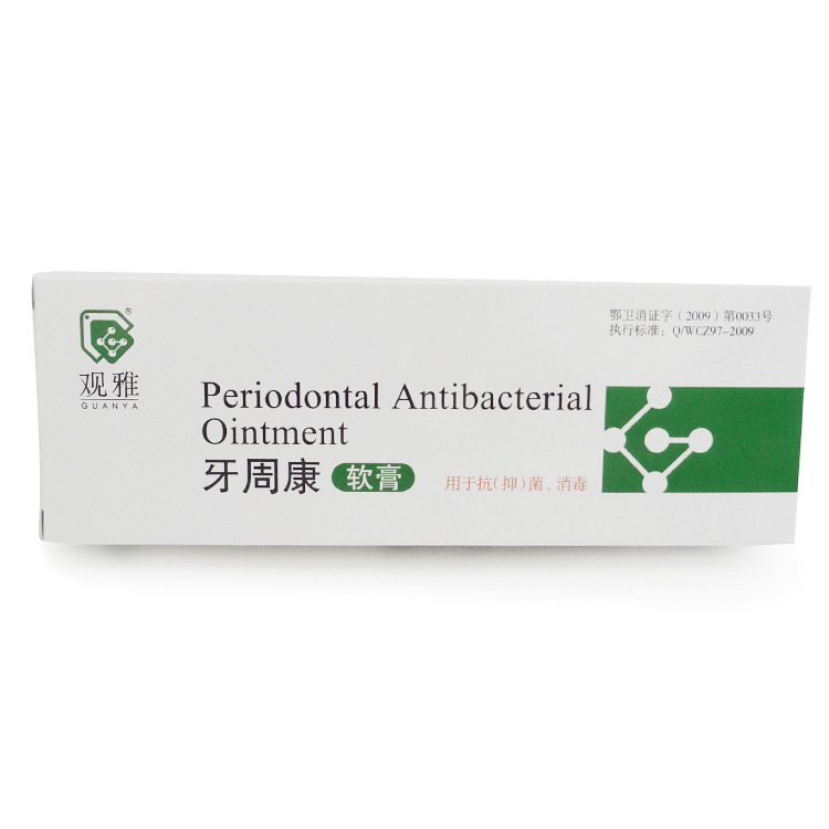 观雅牙周康