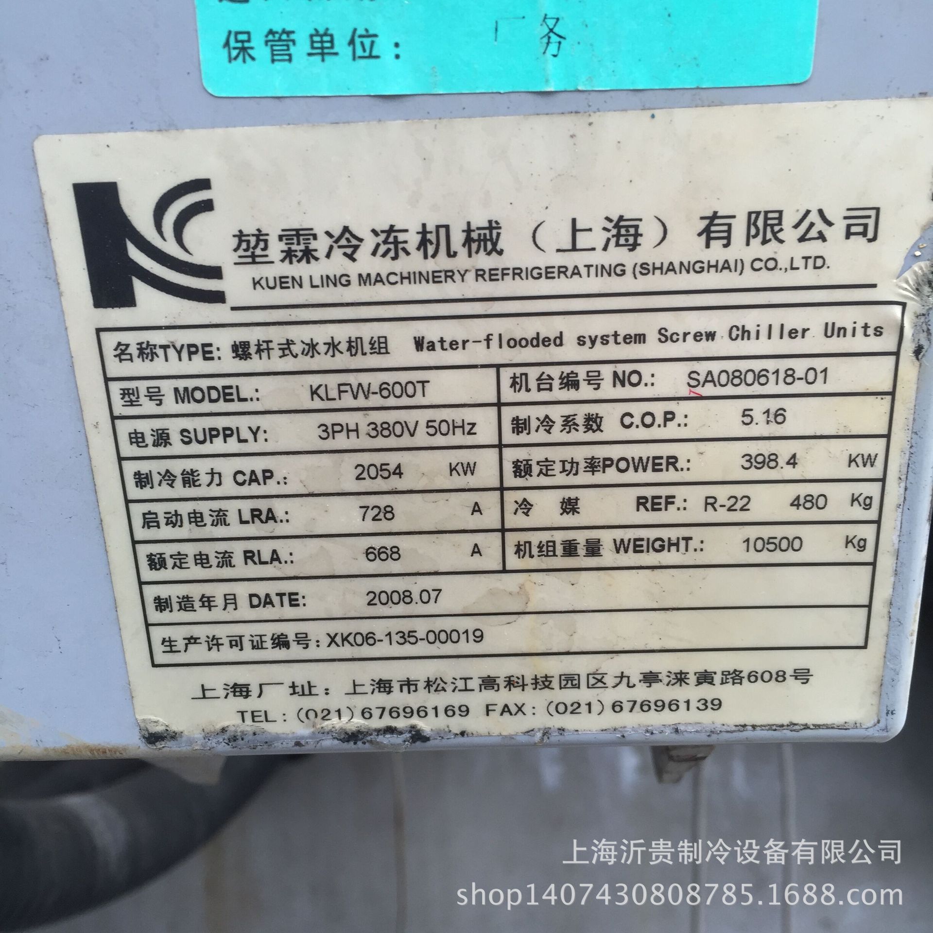 低价出售二手中央空调9成新国祥螺杆式冷水机组kchuw-23600s