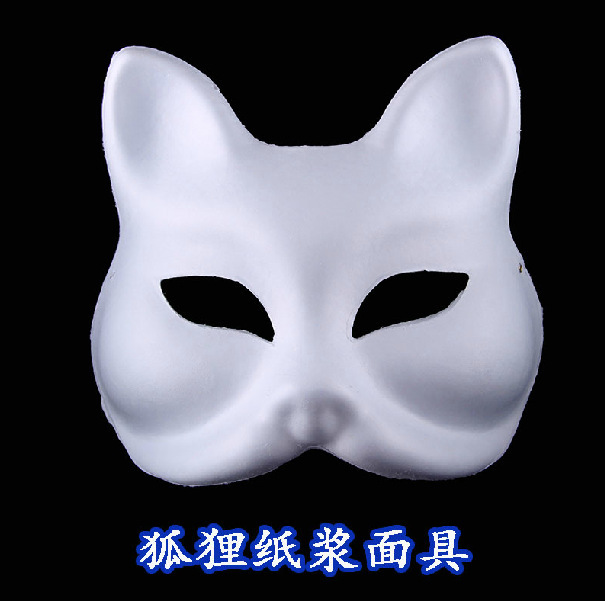 手绘纸浆白色面具狐狸舞会白胚模彩绘画画涂色儿童手工diy面具