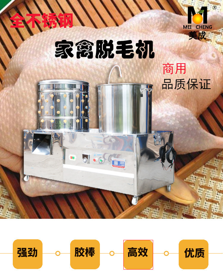 家禽脱毛机 自动去毛不锈钢煮水桶一体机鸡鸭鹅拔毛电动褪毛机
