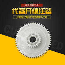 东莞厂家定制 POM塑料齿轮机械零件注塑开模 耐磨玩具用尼龙齿轮