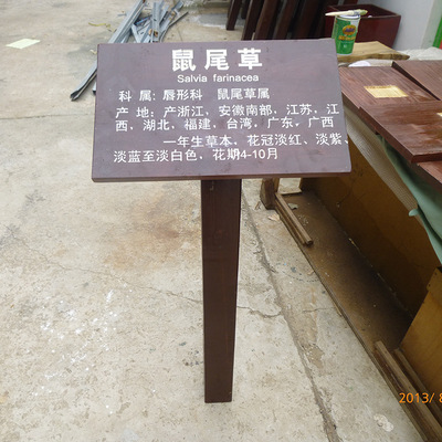 植物简介牌 单腿宣传栏告示栏宣传简介广告牌宣传栏提示牌
