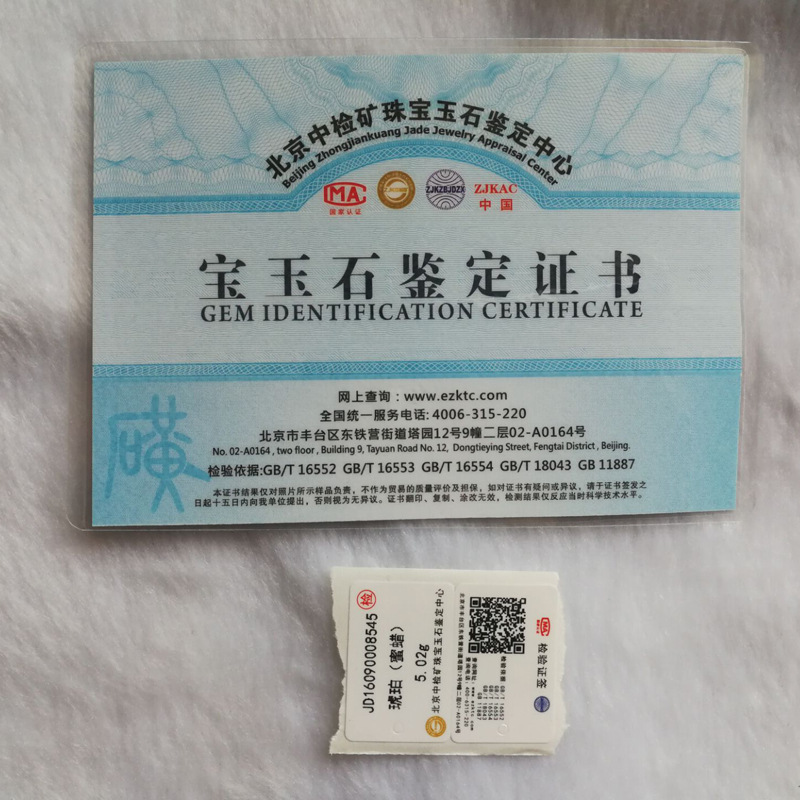 国家检测证书--水晶珠宝玉石鉴定证书专拍链接中检矿证书