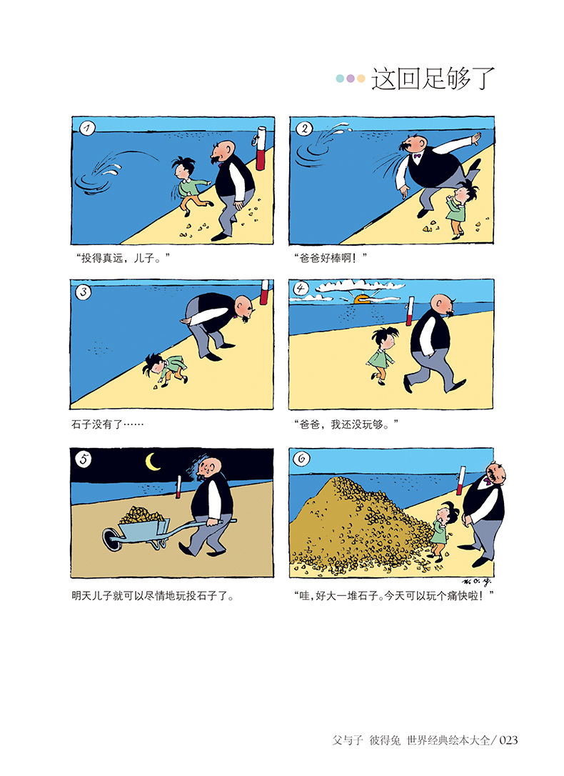 父与子彼得兔小学生课外儿童读物幽默动漫画绘本亲子共读彩图精装