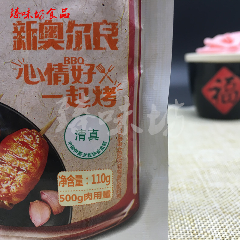 草原红太阳烧烤酱奥尔良110g烤翅烤肉酱调料清真烤肉酱照烧汁