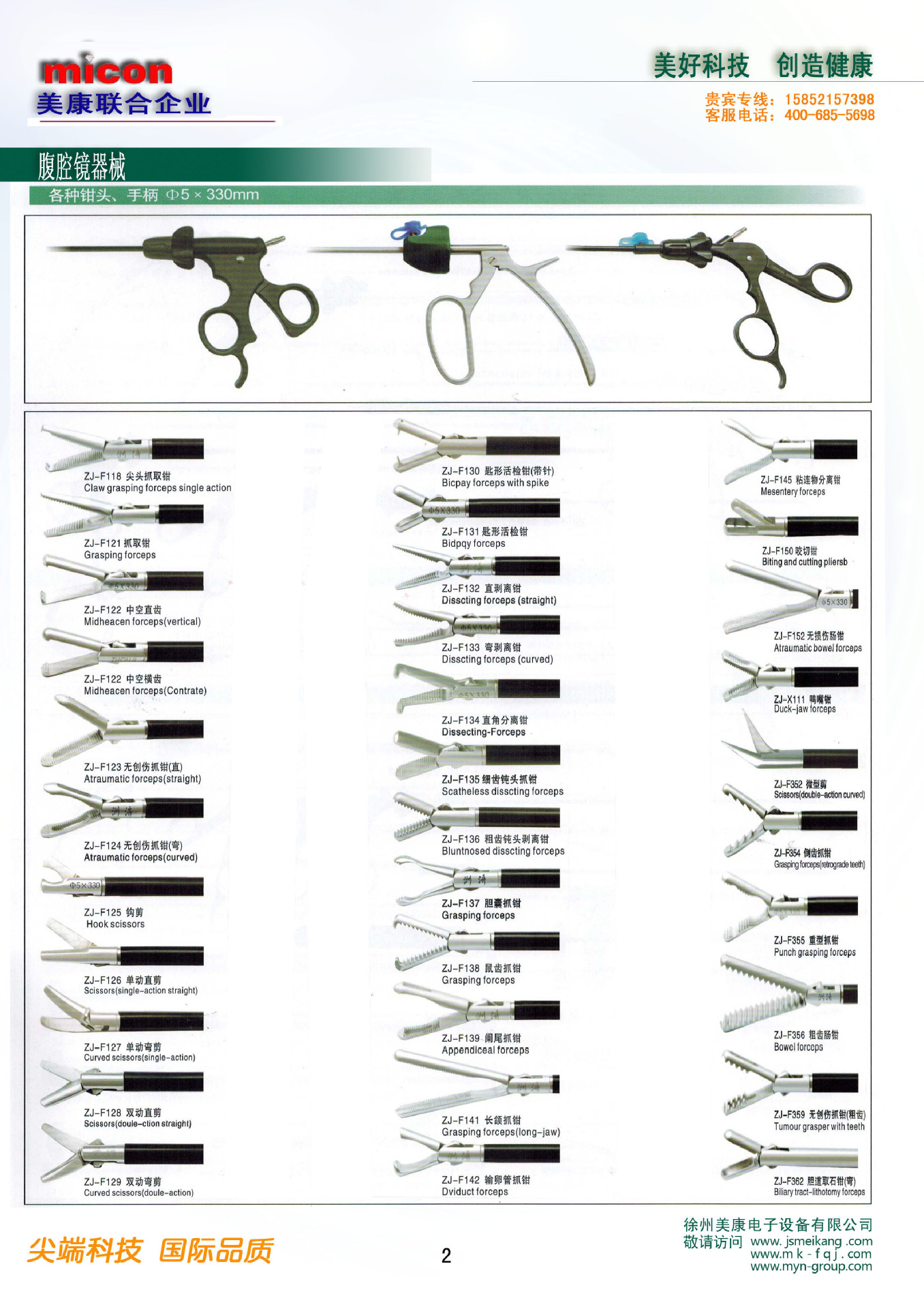 腹腔镜手术系统器械 扇形钳国产腹腔镜器械国产腹腔镜