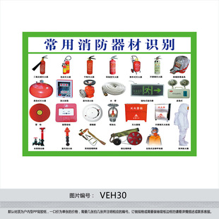 常用消防器材的识别挂图海报宣传画 消防知识常识图片墙贴画veh30