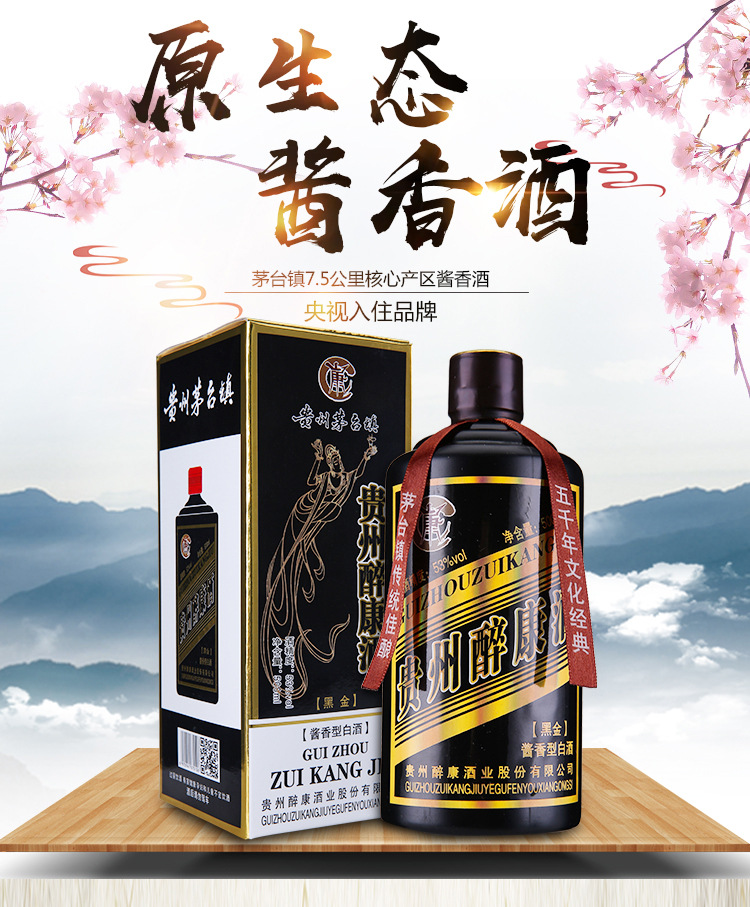 供应醉康黑金酒酱香型白酒贵州仁怀市茅台镇产地货源纯粮食酒
