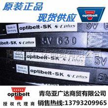 德国欧皮特Optibelt-sk三角带 5V1000 5V1060 5V1120 5V1180