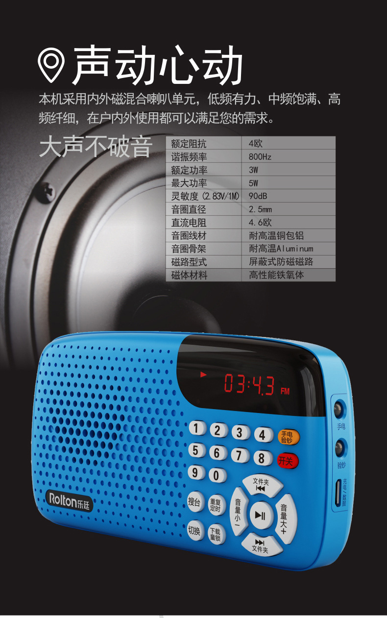 rolton/乐廷 w105便携式插卡迷你小音响收音机便携式晨练听戏机
